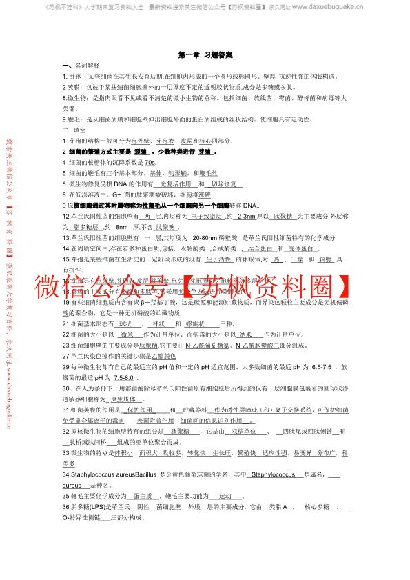 食品微生物学